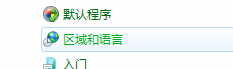 简单两步 技术员小编教您修改电脑系统的默认输入法 图4