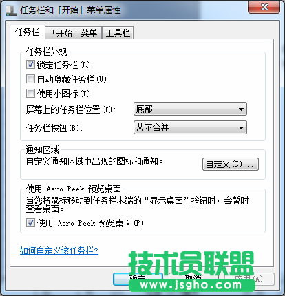 技术员联盟谈win7的任务栏小图标以及自动隐藏