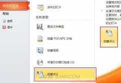 PPT插入word文档的方法