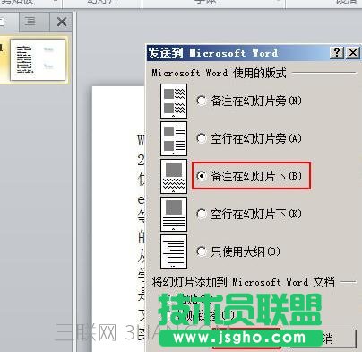 ppt2010怎么插入word文档图文教程
