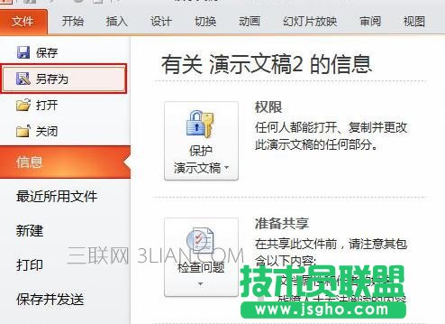ppt2010怎么插入word文档图文教程