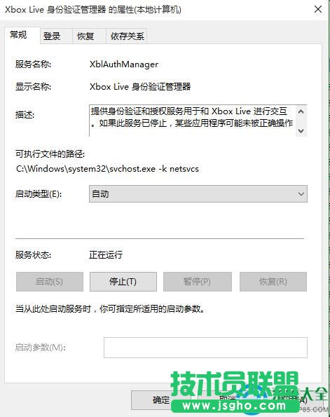 Xbox Live身份验证管理器