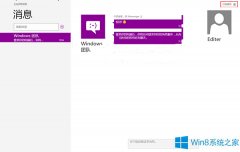 Win8用消息应用同步电子邮件的步骤