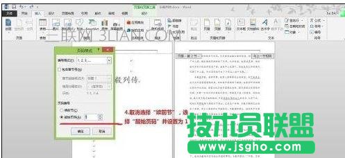 word怎么分段设置页码