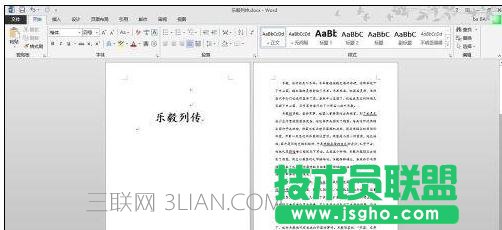 word怎么分段设置页码 三联