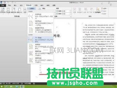 word怎么分段设置页码
