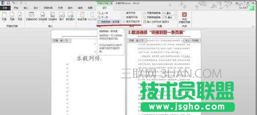 word怎么分段设置页码