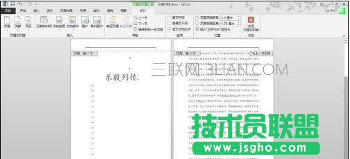 word怎么分段设置页码