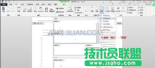 word怎么分段设置页码