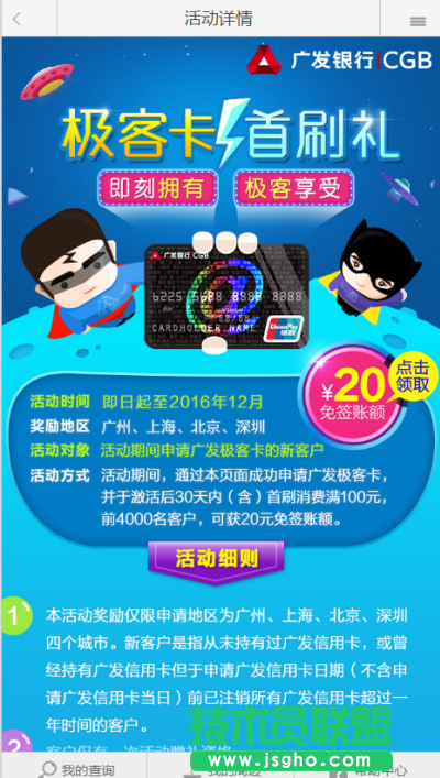 广发极客卡怎么激活 三联