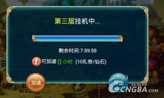 《剑仙传奇》游戏中的小技巧