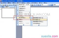ppt2007中怎样插入动态图