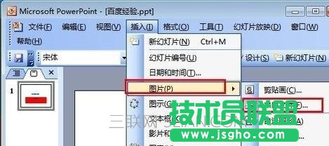在ppt2007中怎样插入动态图