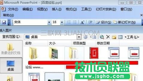 在ppt2007中怎样插入动态图