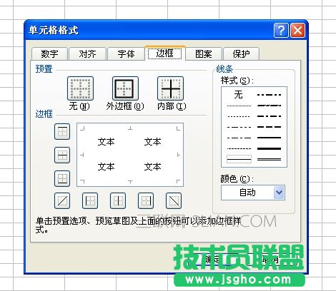 excel各种表格的制作 三联