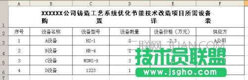 excel各种表格的制作