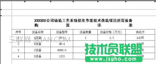 excel各种表格的制作