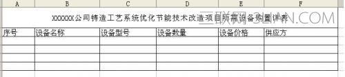 excel各种表格的制作