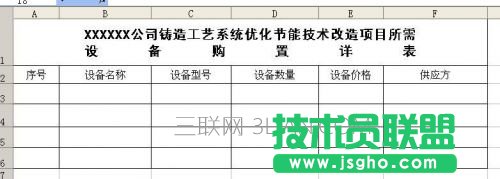 excel各种表格的制作