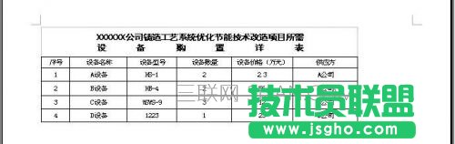 excel各种表格的制作