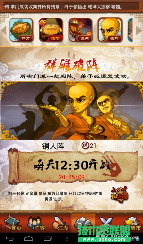 《大掌门》“群雄破阵”玩法攻略