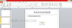 怎么在ppt中添加动画