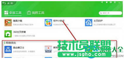 win7系统360安全卫士点击工具无反应怎么办？   三联