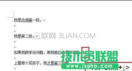 word怎么快速段落重排 三联