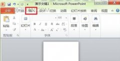 ppt2010中如何设置页码