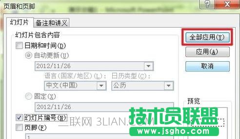 ppt2010如何设置页码图文教程