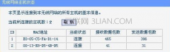 无线路由器怎么看有没有人蹭网