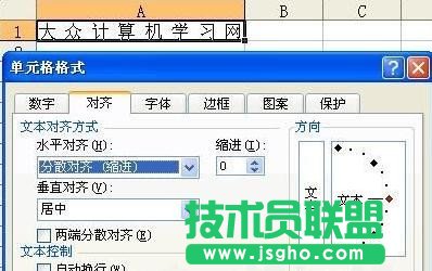 excel设置文字间距步骤