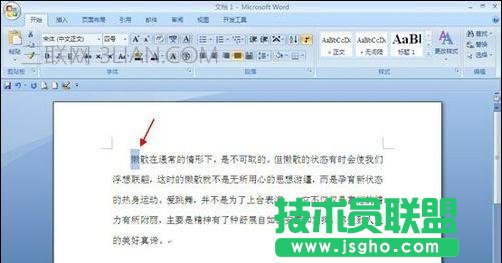 word如何设置字体下沉 三联