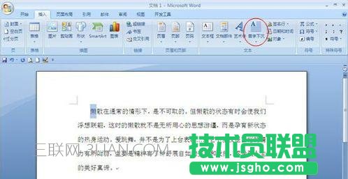 word如何设置字体下沉