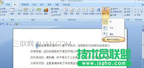word如何设置字体下沉
