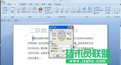 word如何设置字体下沉