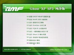 雨林木风WinXP sp3 64位极速版系统的使用方法