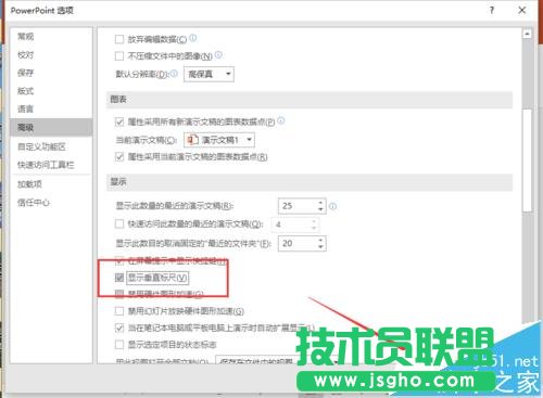 ppt2016中如何显示垂直标尺