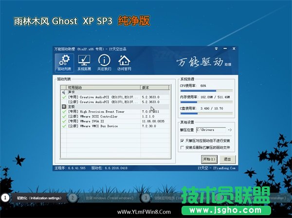 雨林木风WinXP sp3 64位极速版系统的使用方法(1)