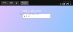 单行 JS 实现移动端金钱格式的输入规则