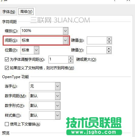 word文档中如何调字间距