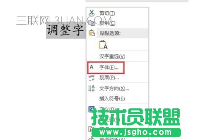 word文档中如何调字间距