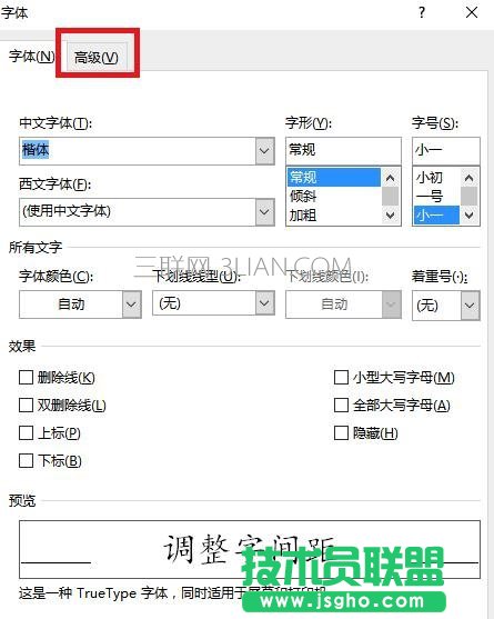 word文档中如何调字间距