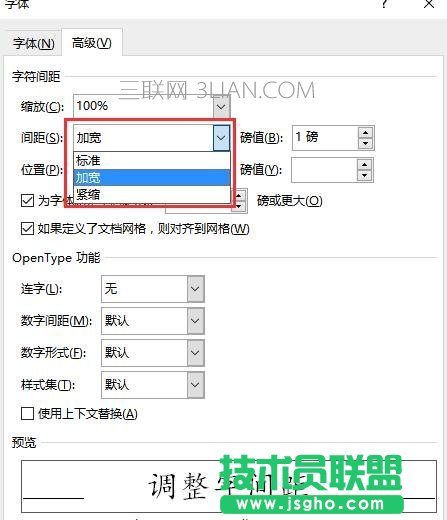 word文档中如何调字间距