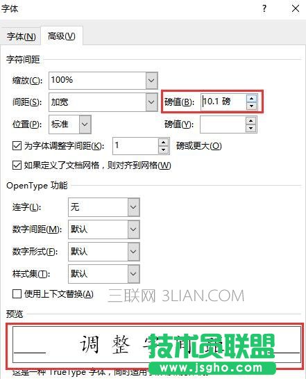 word文档中如何调字间距