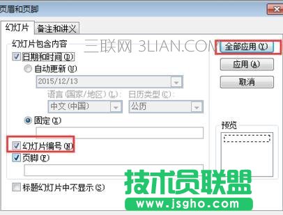 PPT幻灯片不能添加页码该怎么办