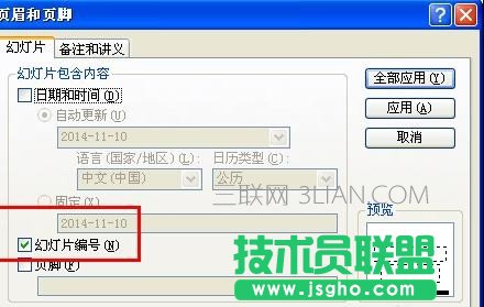 ppt2013如何修改幻灯片页码 三联