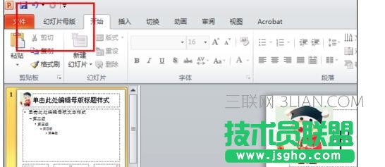 ppt2013修改页码的方法