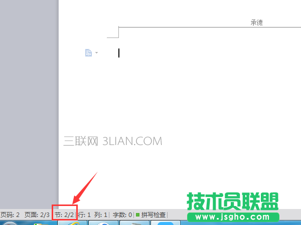WPS如何删除文件中某一页的页眉