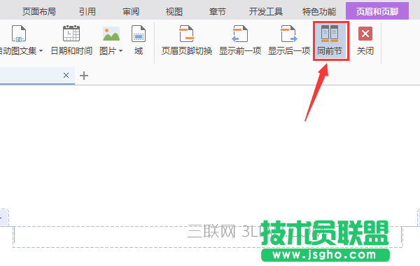 WPS如何删除文件中某一页的页眉